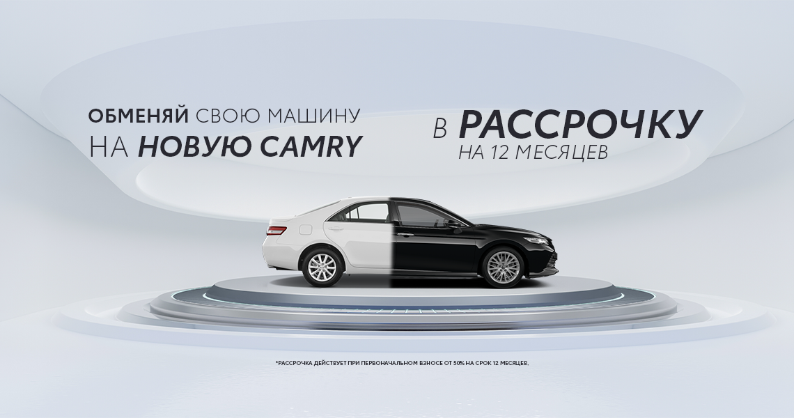 obmen avto na camry 70